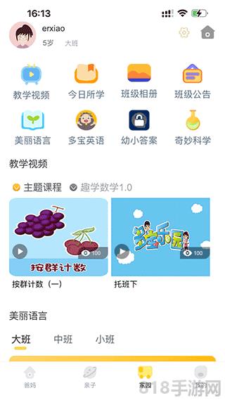 多寶學園家長版界面展示2