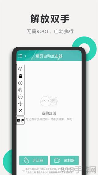 精靈自動點擊器界面展示2