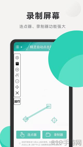 精靈自動點擊器界面展示2