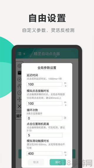精靈自動點擊器界面展示2