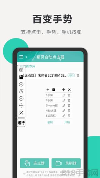 精靈自動點擊器界面展示2