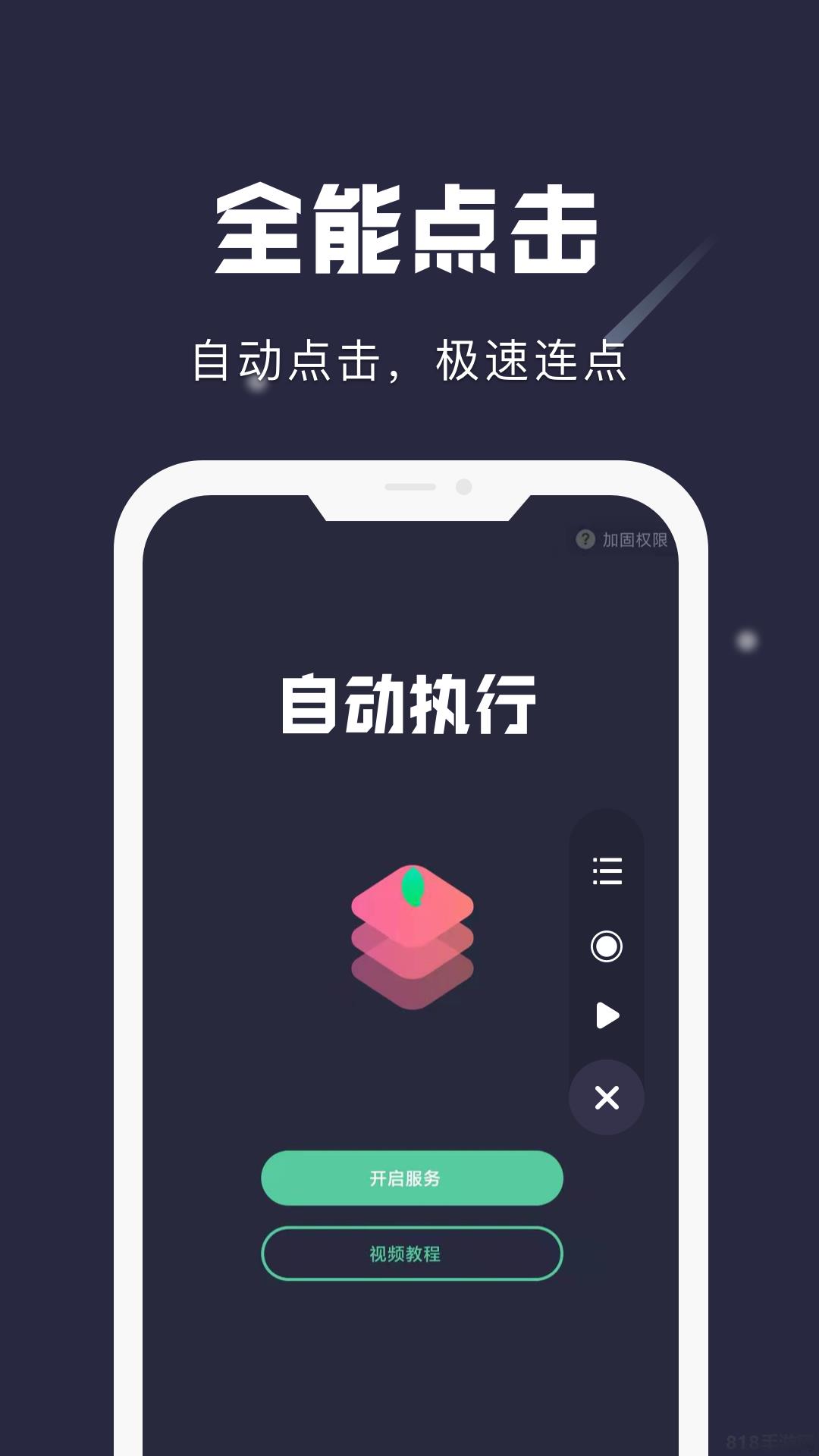 小觸控連點器界面展示2
