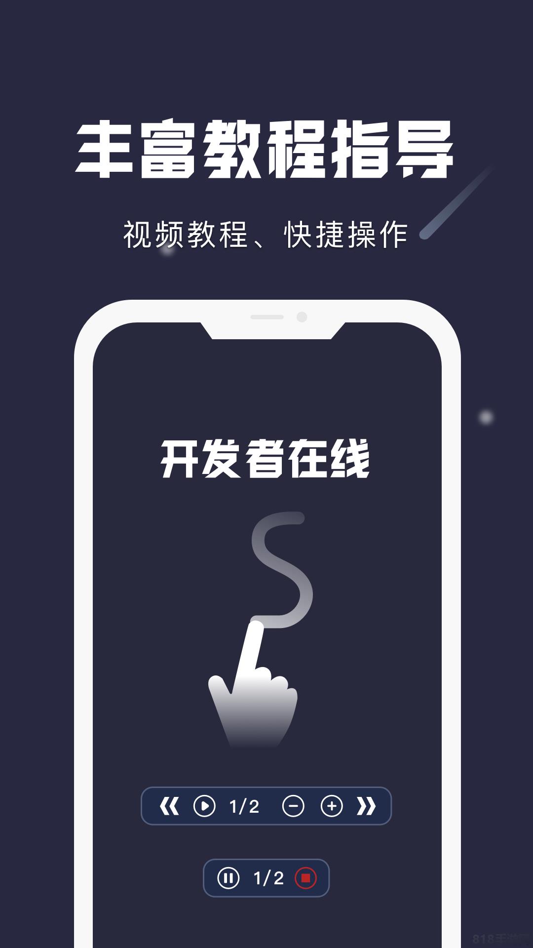 小觸控連點器界面展示2