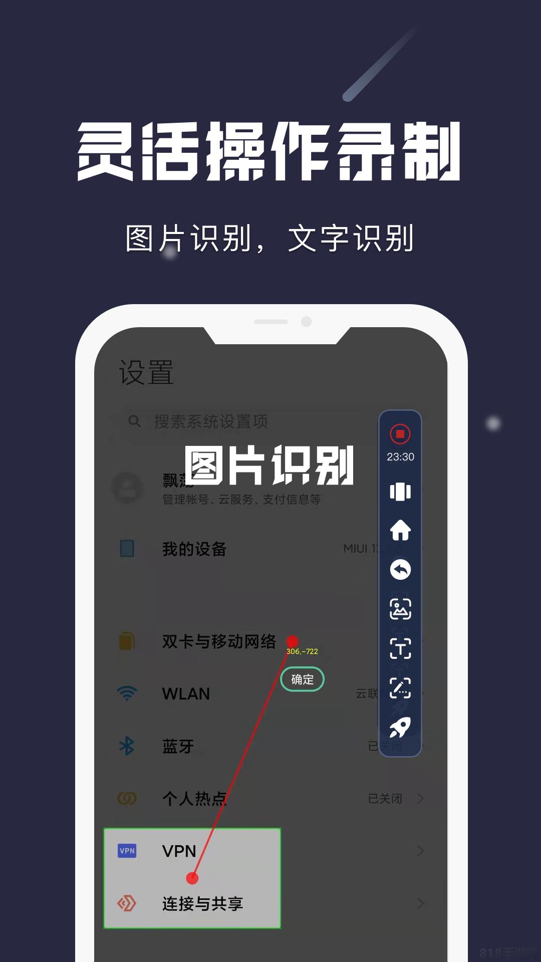 小觸控連點器界面展示2
