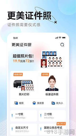 更美證件照界面展示2