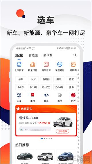 汽車優惠大全界面展示2