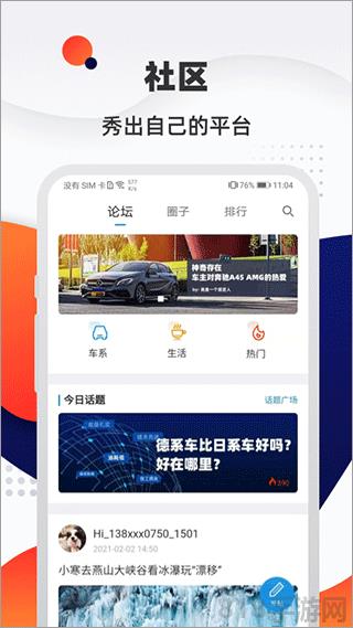 汽車優惠大全界面展示2