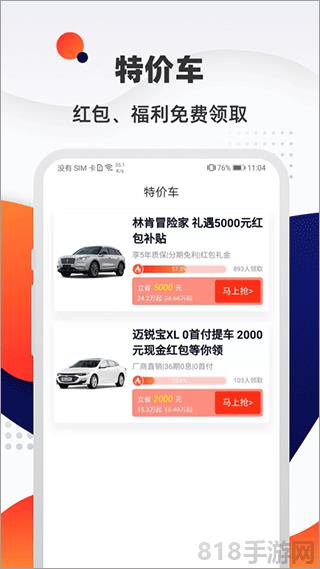 汽車優惠大全界面展示2