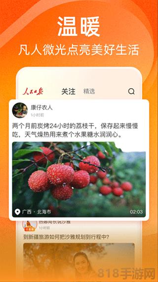 人民日報視界界面展示2