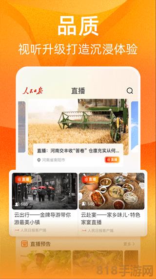 人民日報視界界面展示2