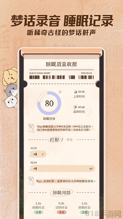 軟眠眠界面展示2
