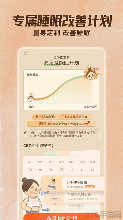 軟眠眠界面展示2