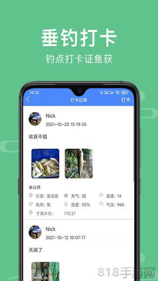 渝釣通界面展示2