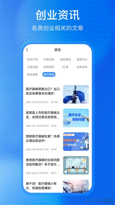 馬上創(chuàng)業(yè)網(wǎng)界面展示2