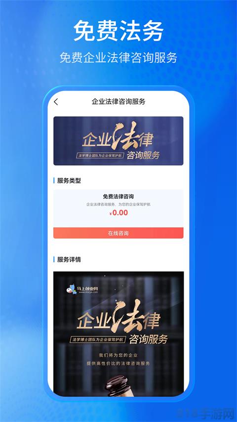 馬上創(chuàng)業(yè)網(wǎng)界面展示2