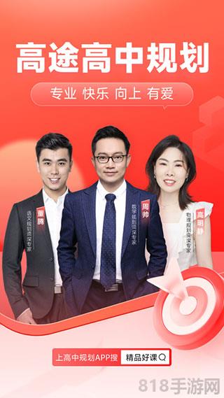 高途高中規劃app界面展示2