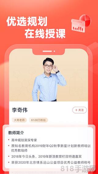 高途高中規劃app界面展示2