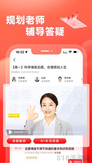 高途高中規劃app界面展示2