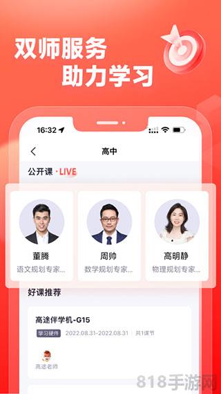 高途高中規劃app界面展示2