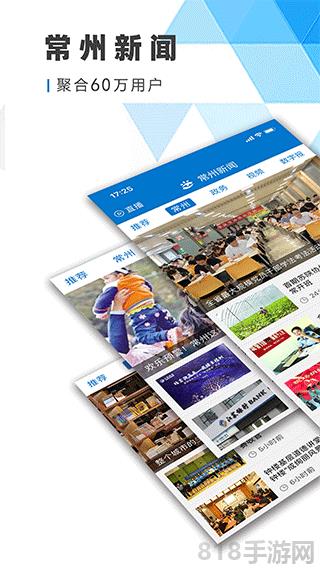 常州新聞界面展示2
