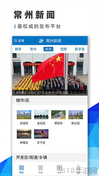 常州新聞界面展示2