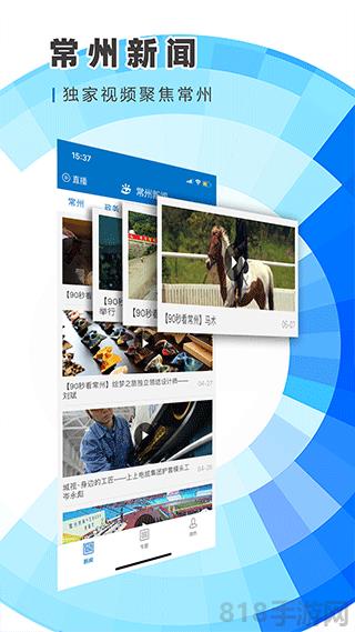 常州新聞界面展示2