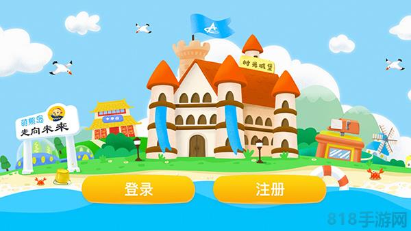 走向未來界面展示2