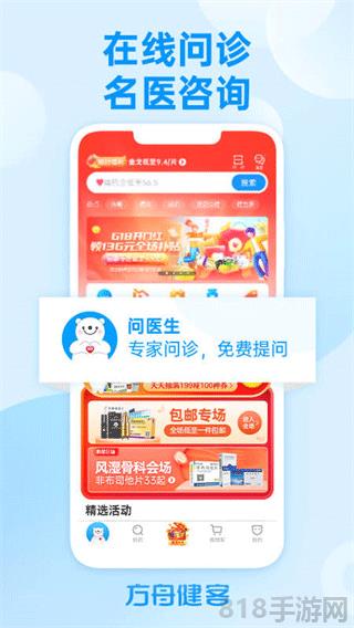 方舟健客網(wǎng)上藥店界面展示2