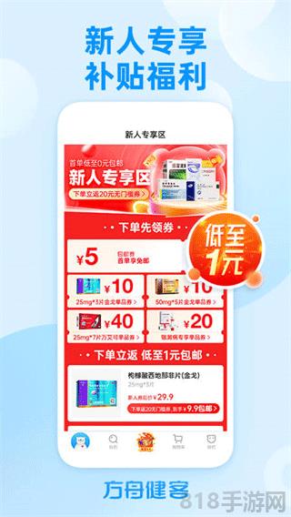 方舟健客網(wǎng)上藥店界面展示2