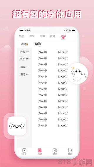 花樣字體大全界面展示2
