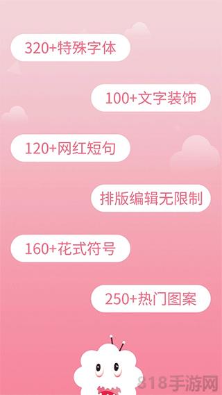 花樣字體大全界面展示2