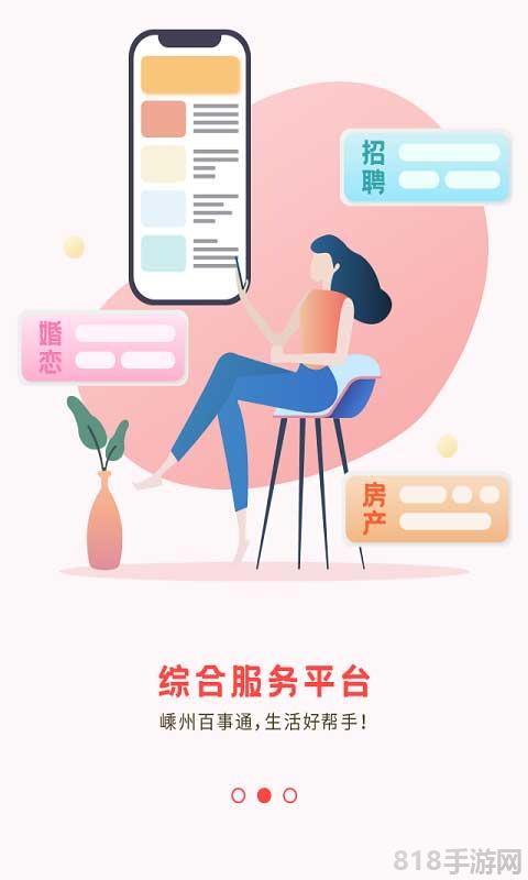 嵊州信息港界面展示2