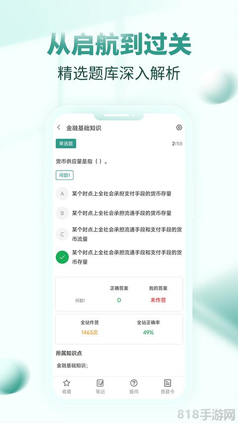 銀行從業資格考試界面展示2