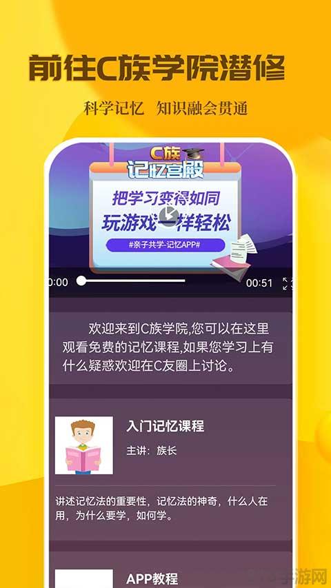 C族記憶宮殿界面展示2