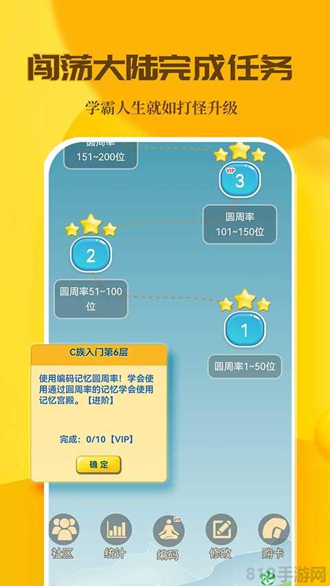 C族記憶宮殿界面展示2