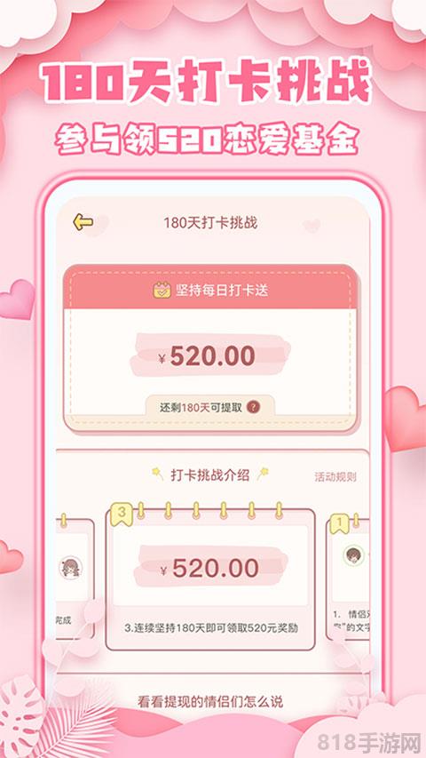 愛情日記界面展示2