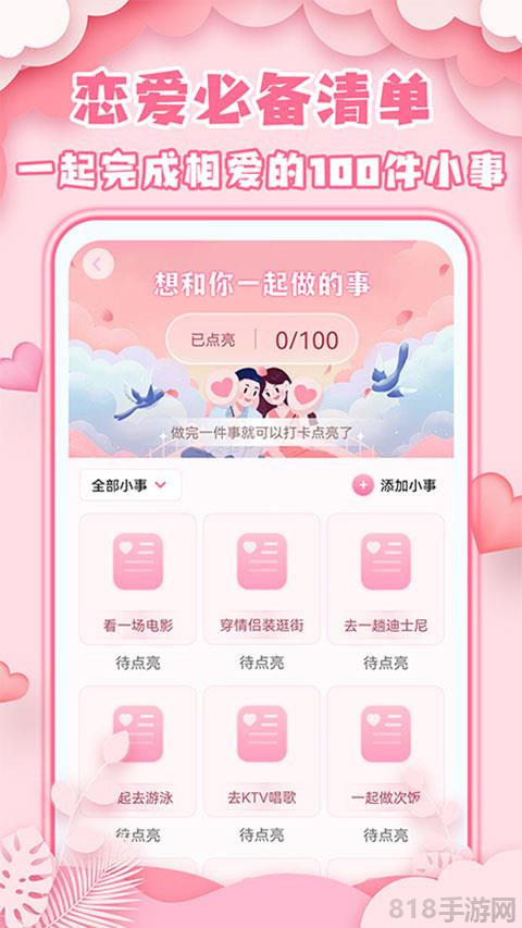 愛情日記界面展示2