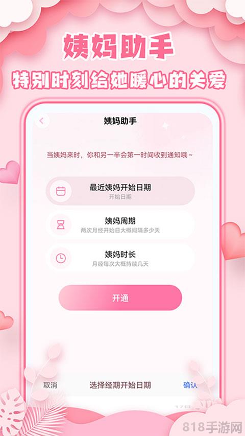 愛情日記界面展示2