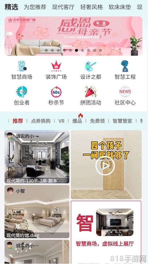 智科城智能家居界面展示2