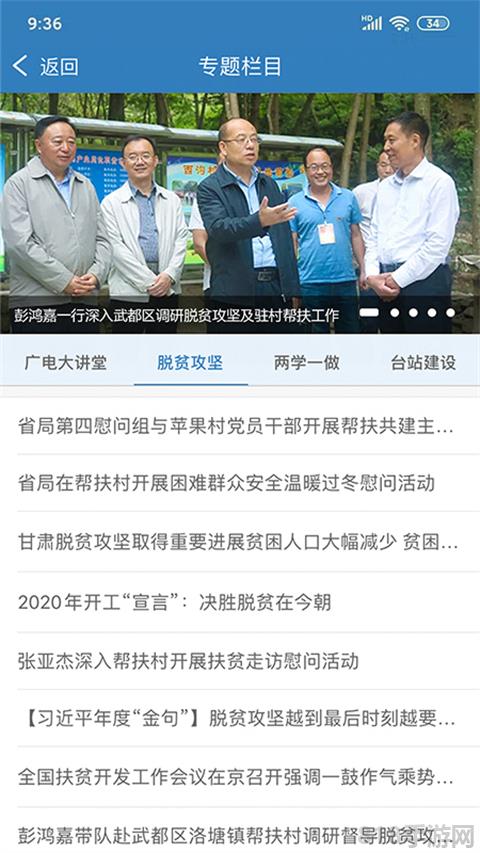 甘肅廣電界面展示2