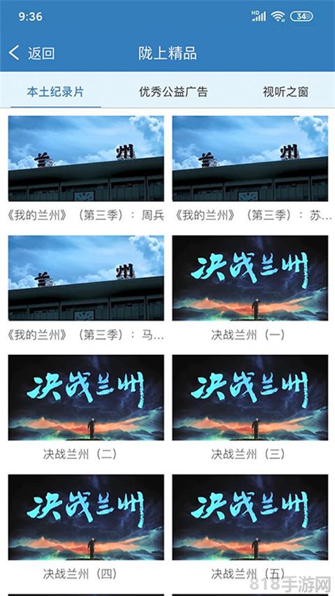 甘肅廣電界面展示2