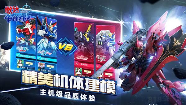 敢達爭鋒對決應用寶版界面展示2