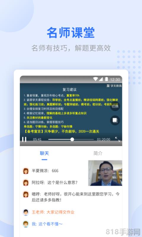 學天教育界面展示2