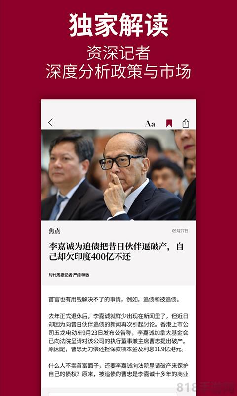 時代周報界面展示2