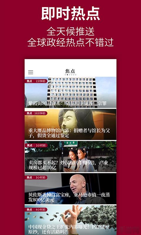 時代周報界面展示2