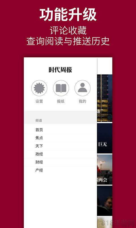 時代周報界面展示2