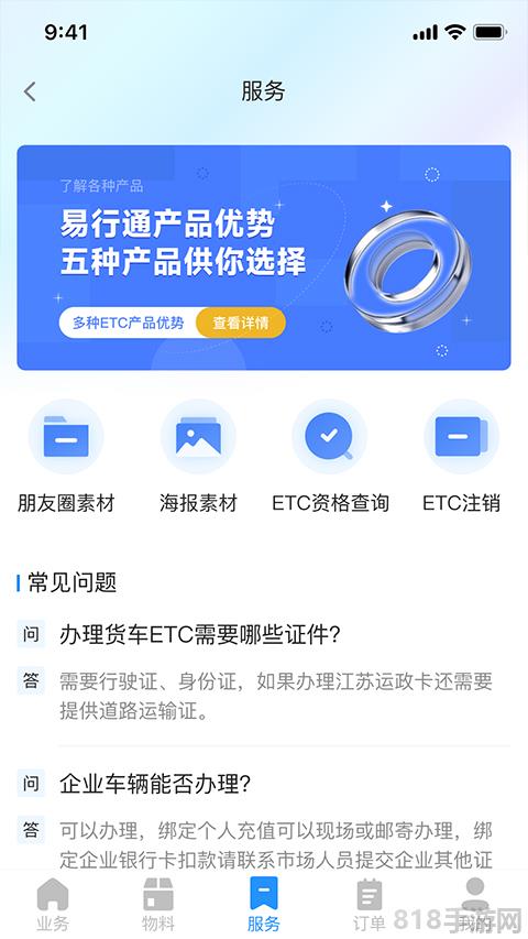 51ETC管理版界面展示2