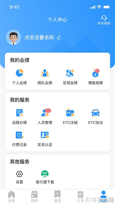 51ETC管理版界面展示2