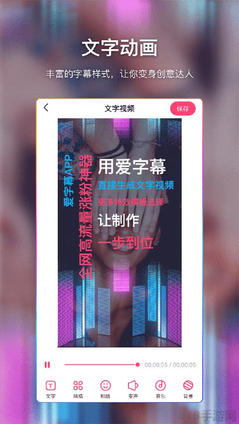 愛字幕滾動字幕制作界面展示2