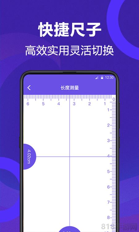尺子測量員界面展示2